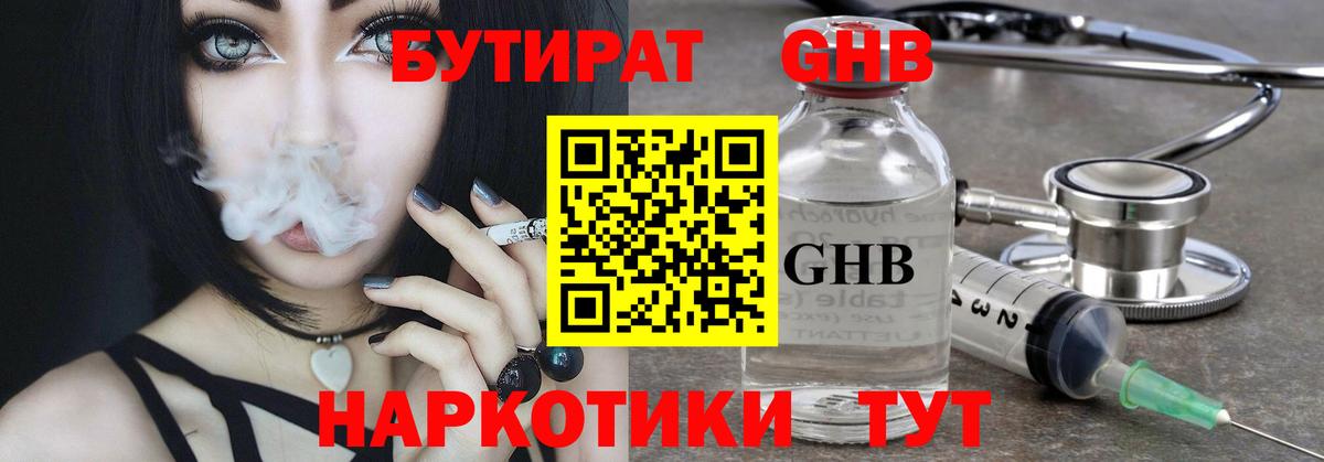 Бутират  Дзержинский  БУТИРАТ буратино 