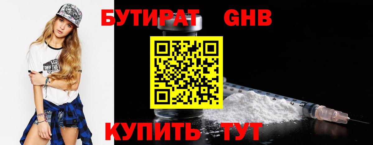 Бутират буратино Дзержинский