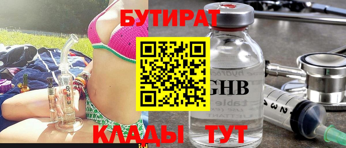 БУТИРАТ вода Дзержинский