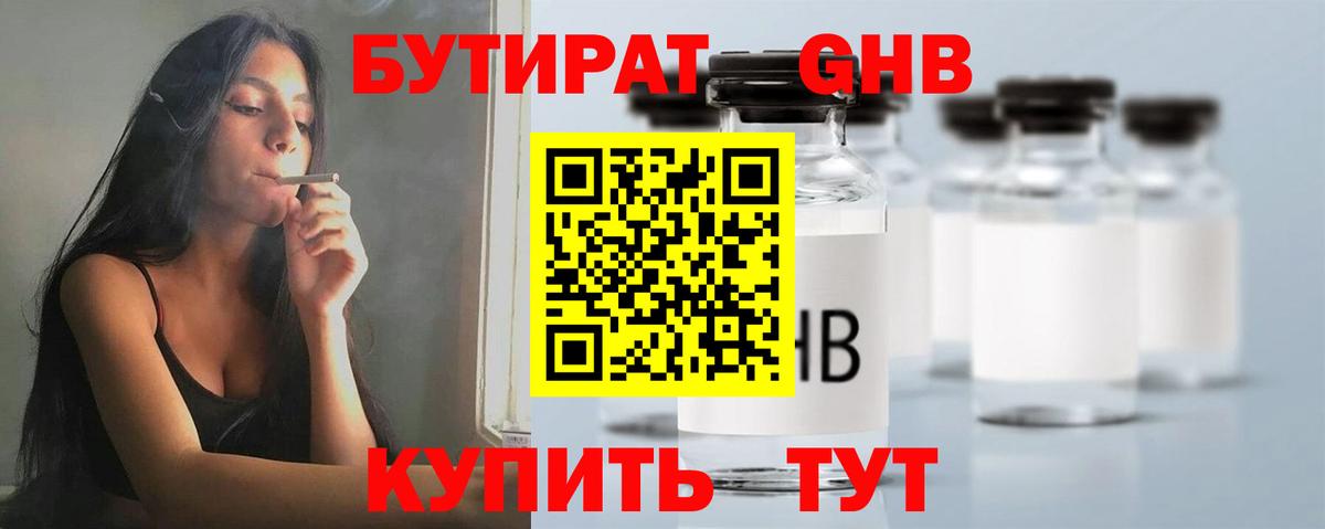 Бутират жидкий экстази  Вход с VPN  БУТИРАТ  Дзержинский 