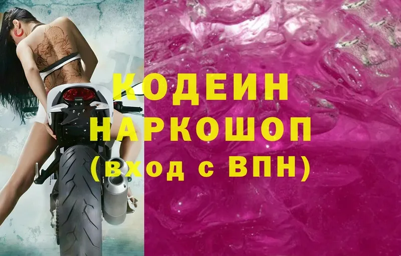 Кодеин Purple Drank  ОМГ ОМГ зеркало  Дзержинский  как найти закладки 