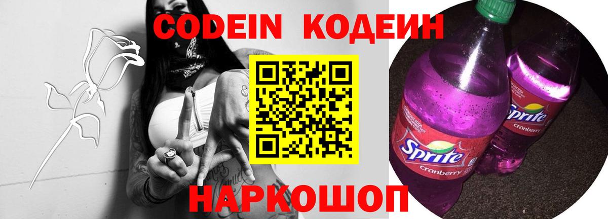 Кодеиновый сироп Lean напиток Lean (лин) Дзержинский