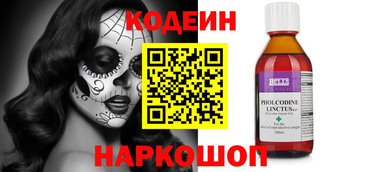Кодеин напиток Lean (лин)  Кодеиновый сироп Lean Purple Drank  Вход с VPN  Дзержинский 