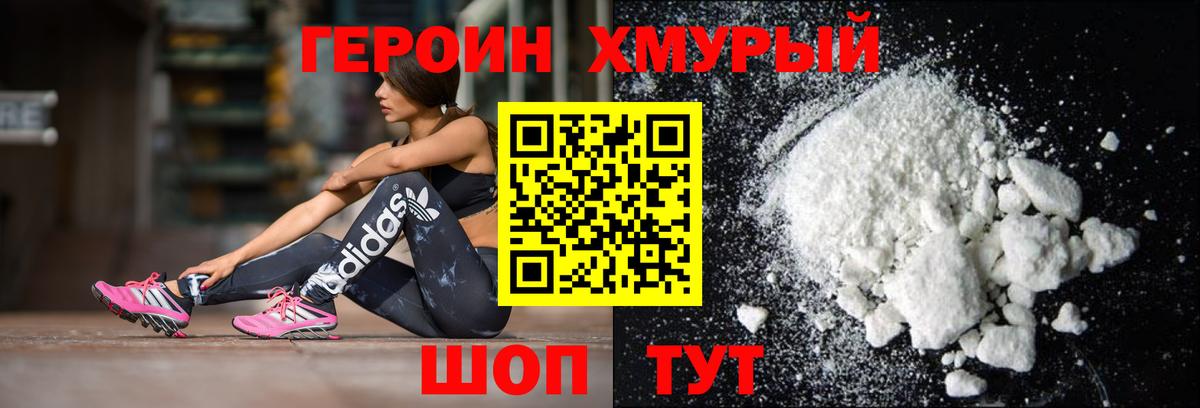 Героин белый  ГЕРОИН  Дзержинский 