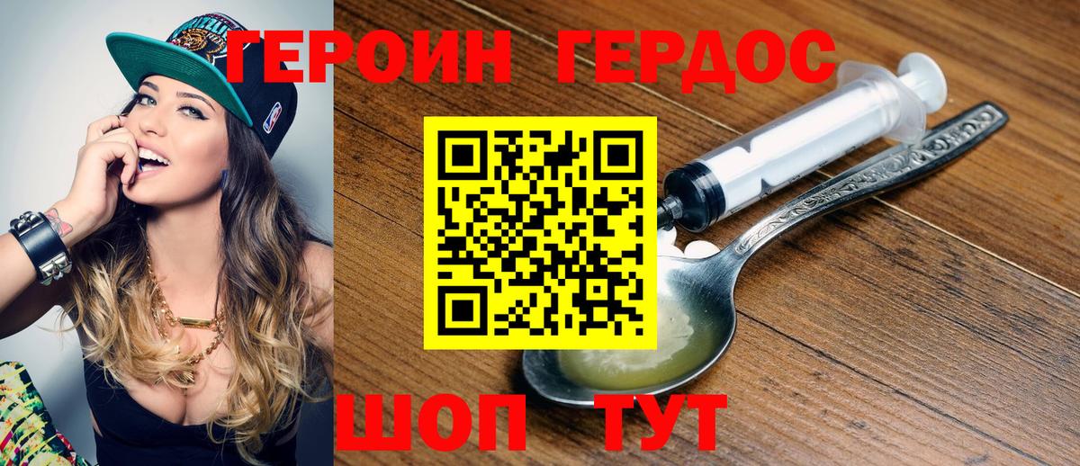 Героин Heroin  Вход с VPN  Дзержинский 