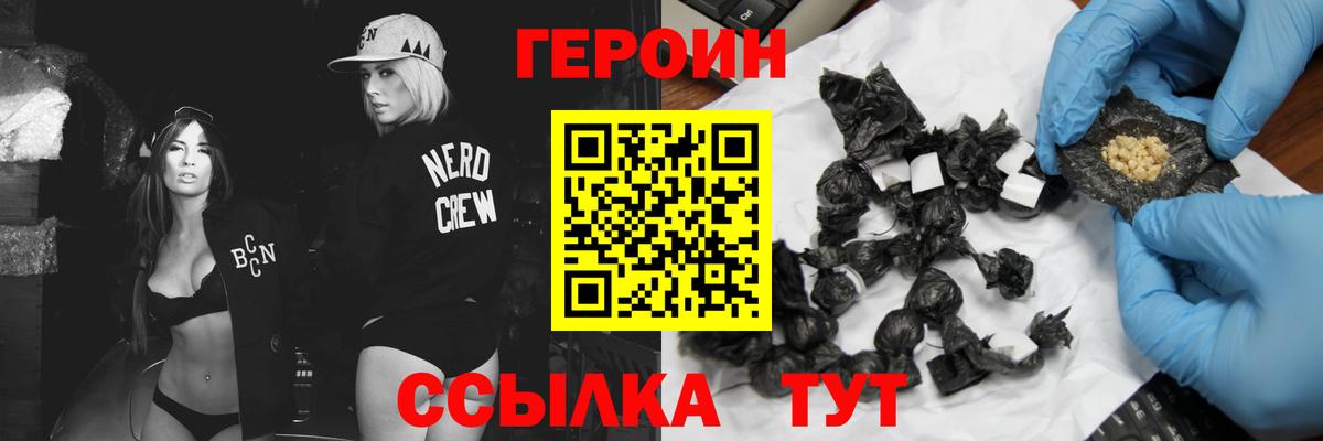 Героин белый Дзержинский