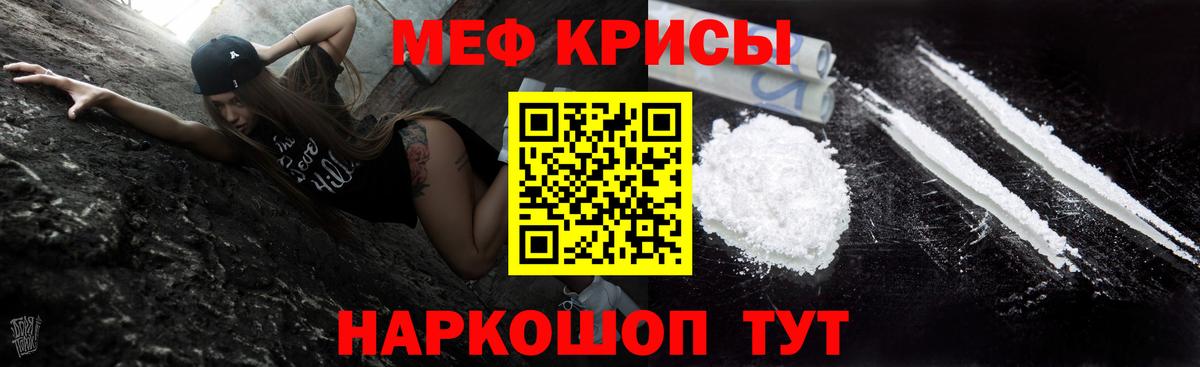 Меф мяу мяу мука Дзержинский