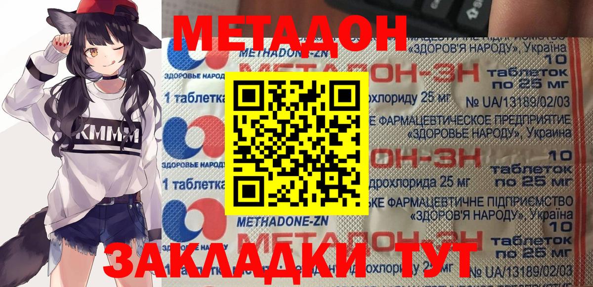 Метадон белоснежный Дзержинский