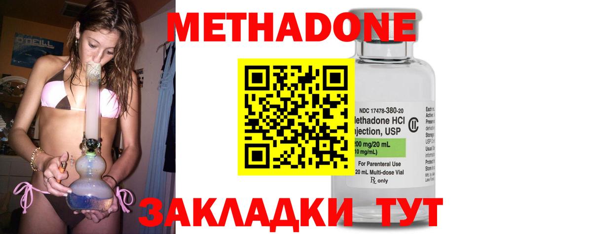 Метадон кристалл  Вход с VPN  Дзержинский  Метадон кристалл 