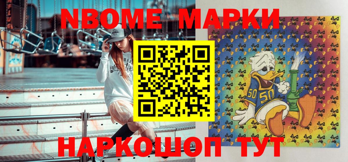Наркотические марки  Вход с VPN  Дзержинский  Марки NBOMe 1500мкг  Марки NBOMe 1500мкг 