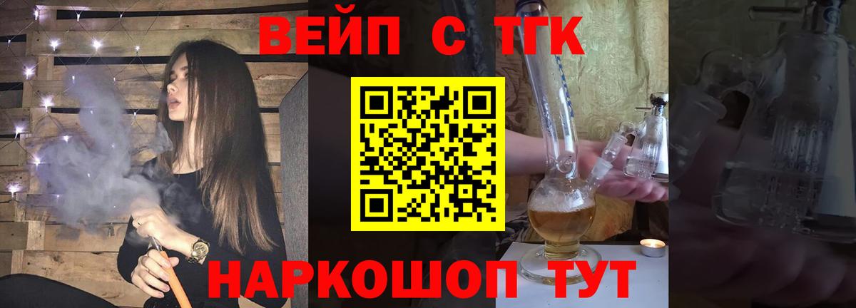 ТГК вейп  Вход с VPN  Дзержинский  Дистиллят ТГК Wax 